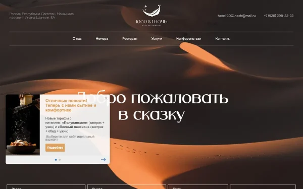 Сайт 1000 и 1 Ночь