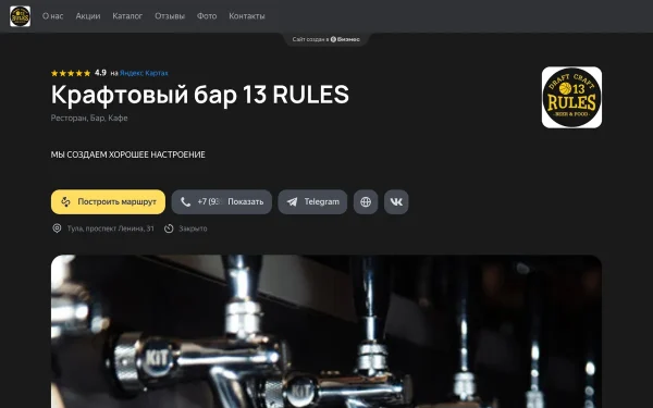 Сайт 13 Правил
