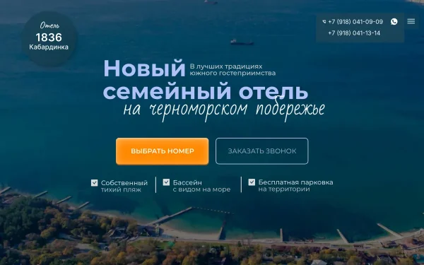 Сайт 1836 Кабардинка