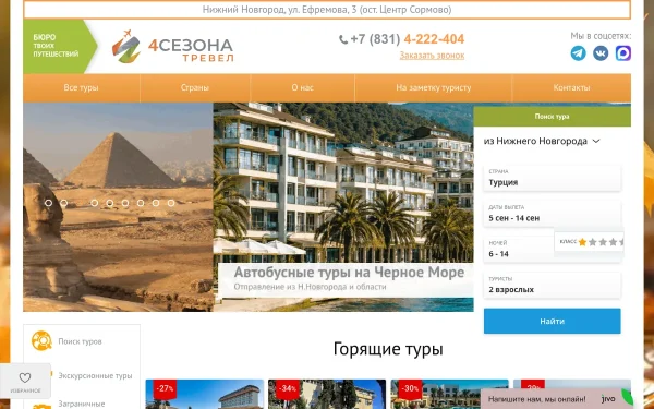 Сайт 4 Сезона Тревел