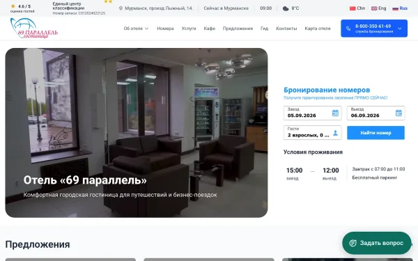Сайт 69 Параллель