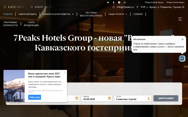 Сайт 7Peaks Family Resort