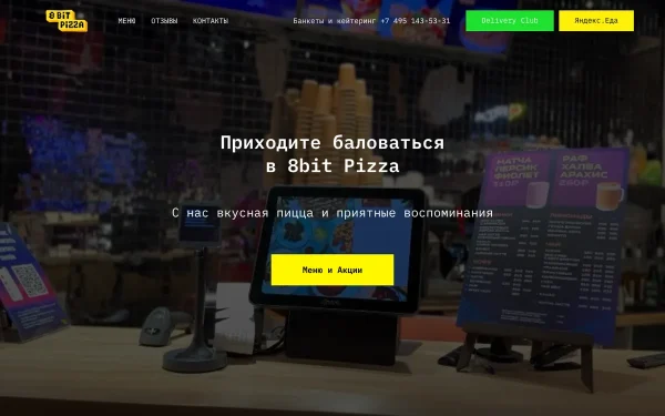 Сайт 8bit pizza