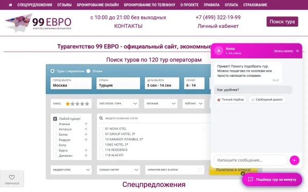Сайт 99 Евро
