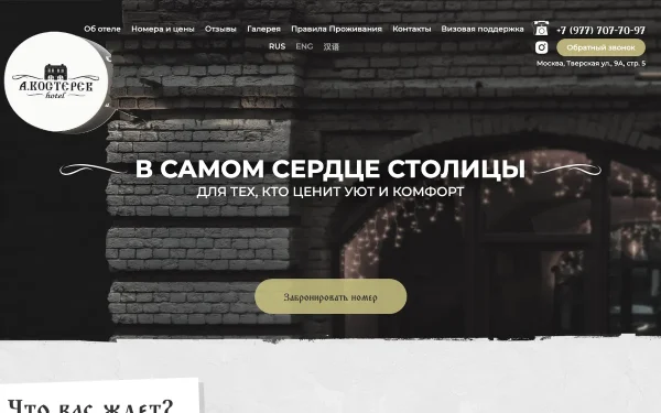 Сайт А. Костерев
