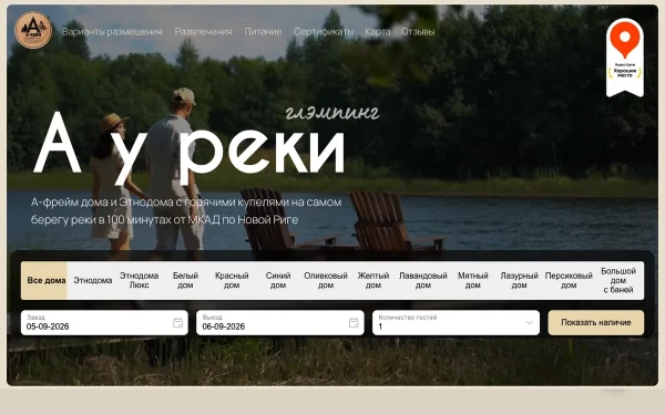 Сайт А у реки