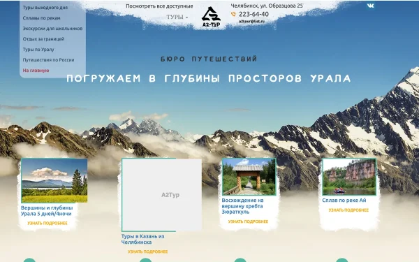 Сайт А2-Тур