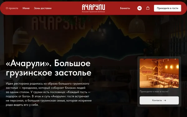 Сайт Ачарули