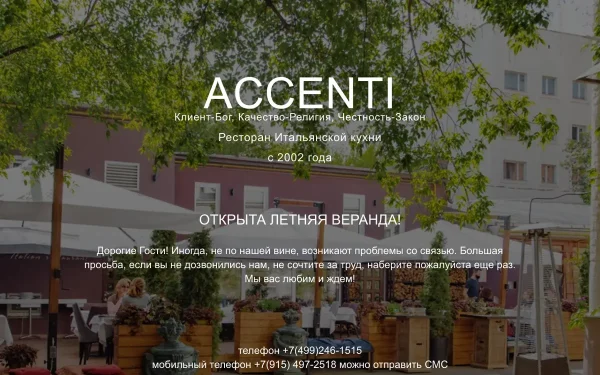 Сайт Аченти