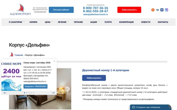 Сайт Адлеркурорт, корпус Нептун