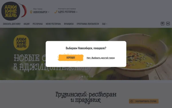 Сайт Аджикинежаль