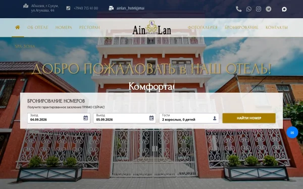 Сайт AinLan ★★★