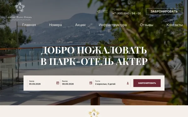 Сайт Актер