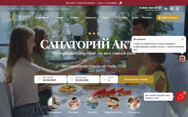 Сайт Актер