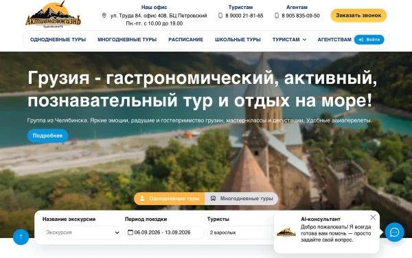Сайт Активная жизнь