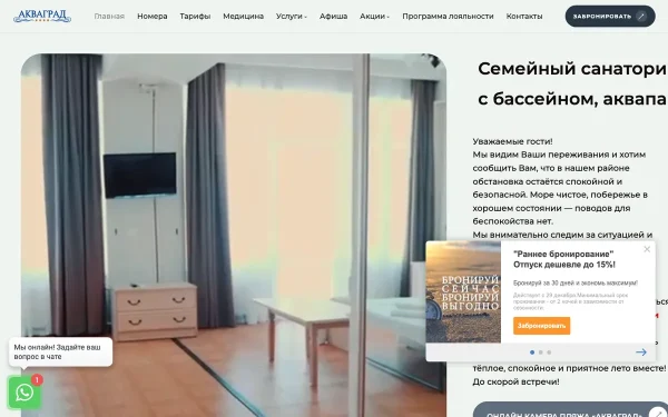 Сайт Акваград» Hotel & SPA