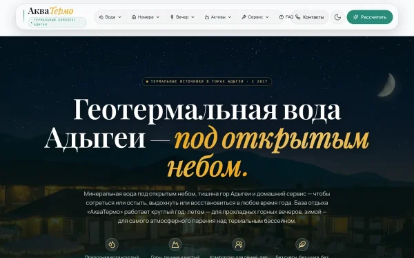 Сайт Акватермо