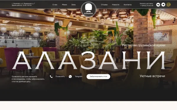 Сайт Алазани