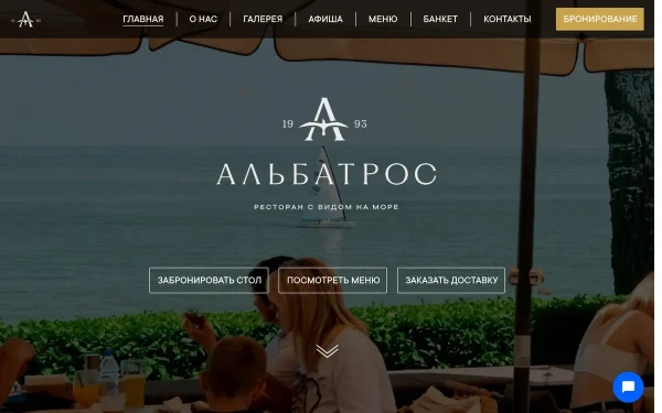 Сайт Альбатрос