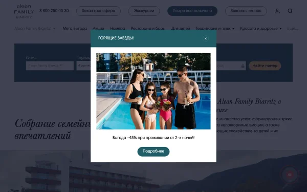 Сайт Alean Family Biarritz