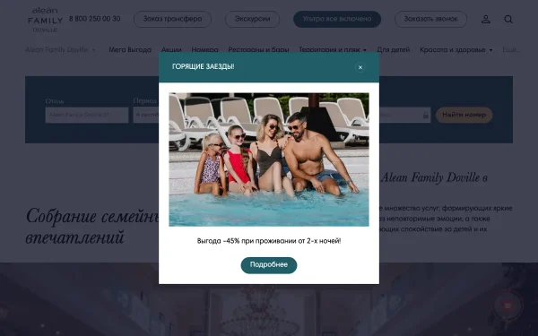 Сайт Alean Family Doville