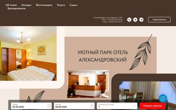 Сайт Александровский