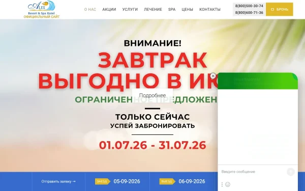 Сайт Alex Resort & SPA»