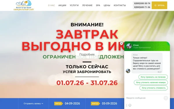 Сайт Alex Resort & Spa Hotel