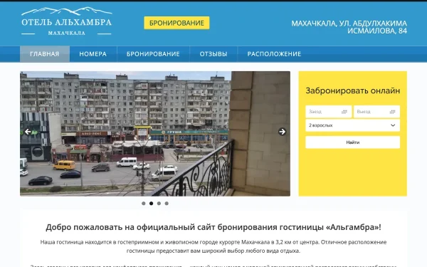Сайт Альгамбра