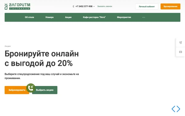 Сайт Алгоритм