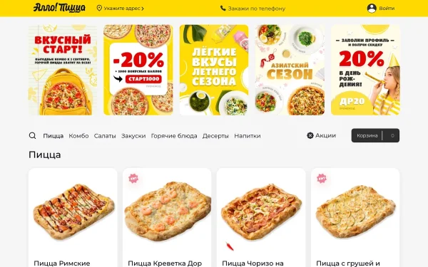 Сайт Алло! Пицца