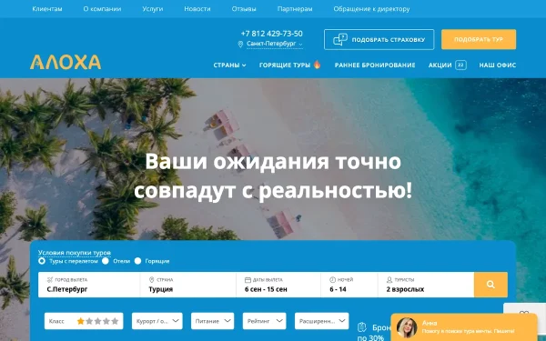 Сайт Алоха