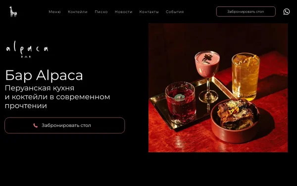 Сайт Alpaca Homestyle Cafe