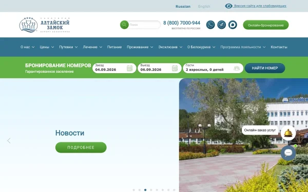 Сайт Алтайский замок