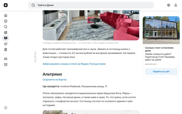 Сайт Альтримо