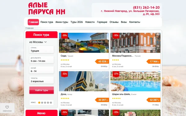 Сайт Алые паруса НН