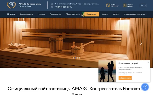 Сайт Амакс Конгресс-отель