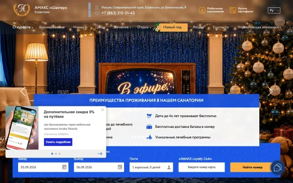 Сайт Амакс Курорт Шахтер