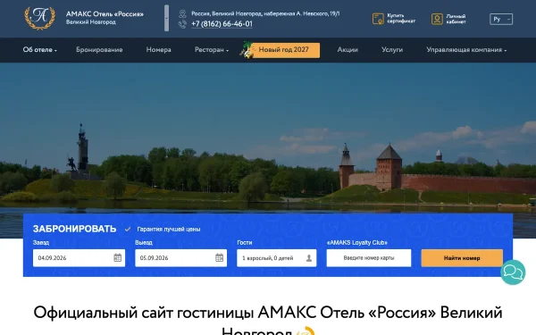 Сайт Амакс отель Россия