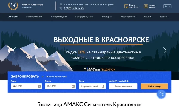 Сайт Амакс Сити-отель