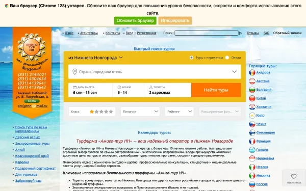 Сайт Амиго-тур