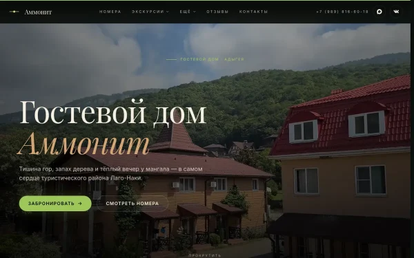 Сайт Аммонит