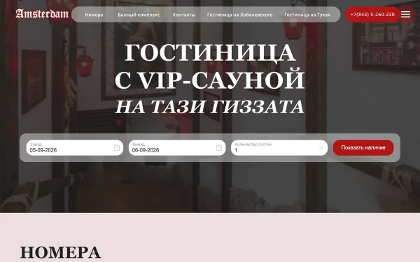 Сайт Амстердам на Тази Гиззата