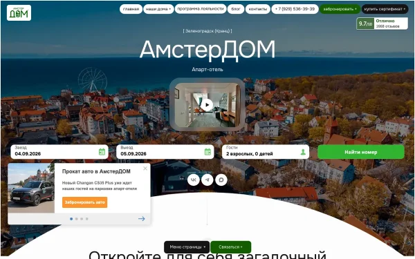 Сайт АмстерДом
