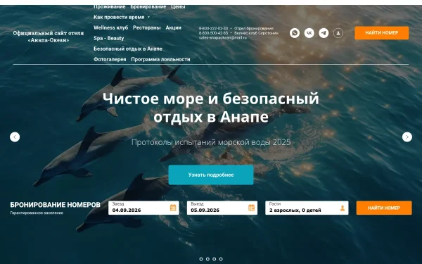 Сайт Анапа-Океан