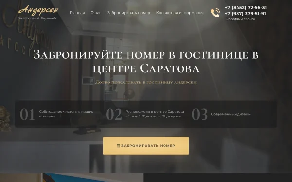 Сайт Андерсен