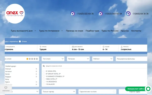 Сайт Anex