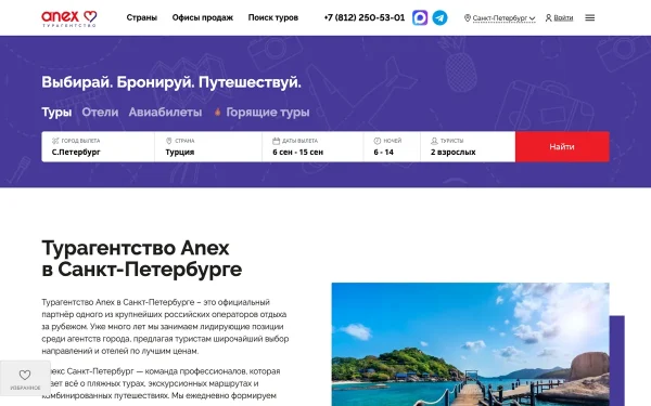 Сайт Anex