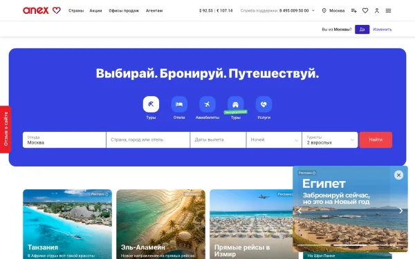Сайт 🔹ANEX
