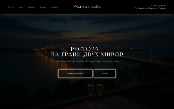 Сайт Angels & Demons